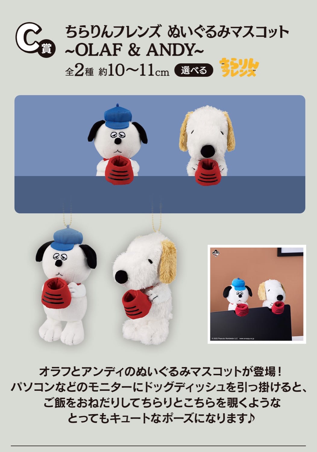 PEANUTS (ピーナッツ) シックなグッズの一番くじ 3月29日より順次発売!