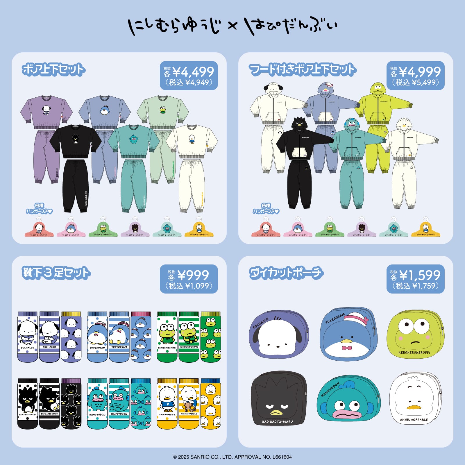 にしむらゆうじ × サンリオ 新作グッズ 11月1日よりドンキ/アピタに登場!