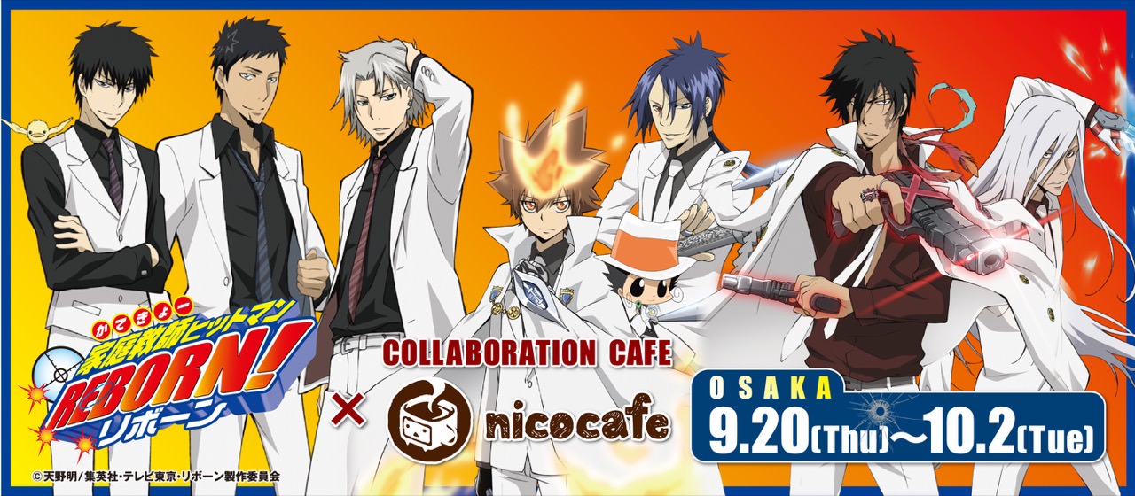 家庭教師ヒットマンREBORN! × ニコカフェ大阪 10.2までコラボ開催中!!