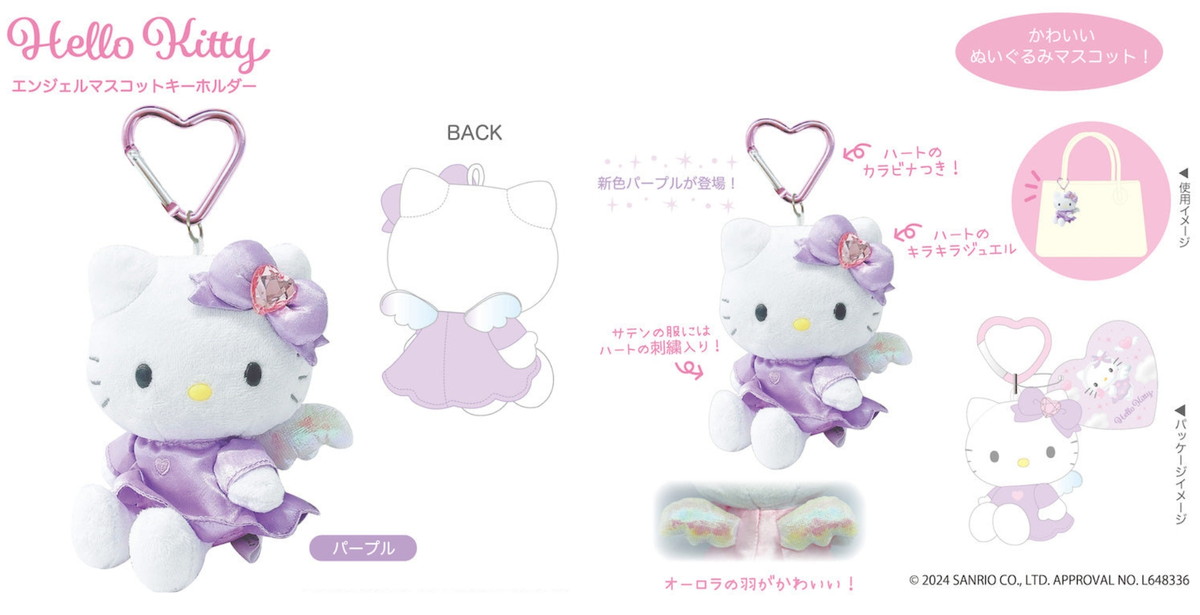 ハローキティ 新色が登場「エンジェルマスコットキーホルダー」4月発売!