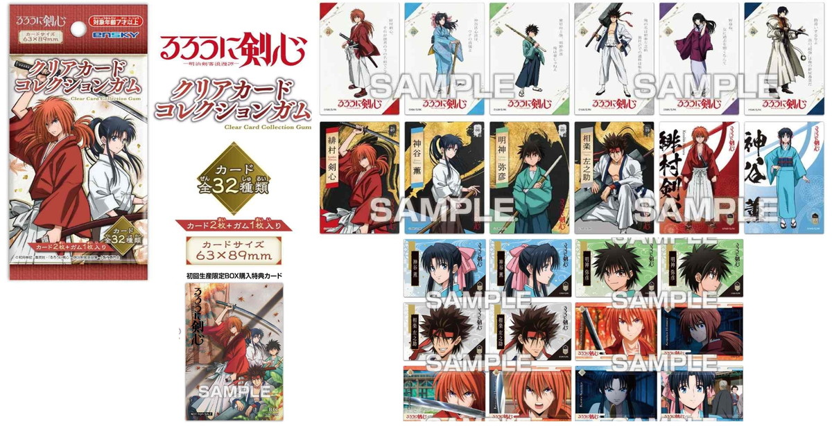 るろうに剣心 -明治剣客浪漫譚- クリアカードコレクションガム 11月発売!
