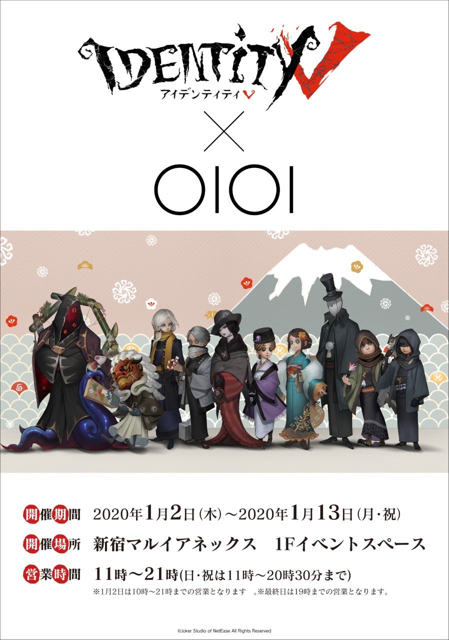 IdentityⅤ 第五人格 初詣 × 新宿マルイアネックス 1.2-13 限定