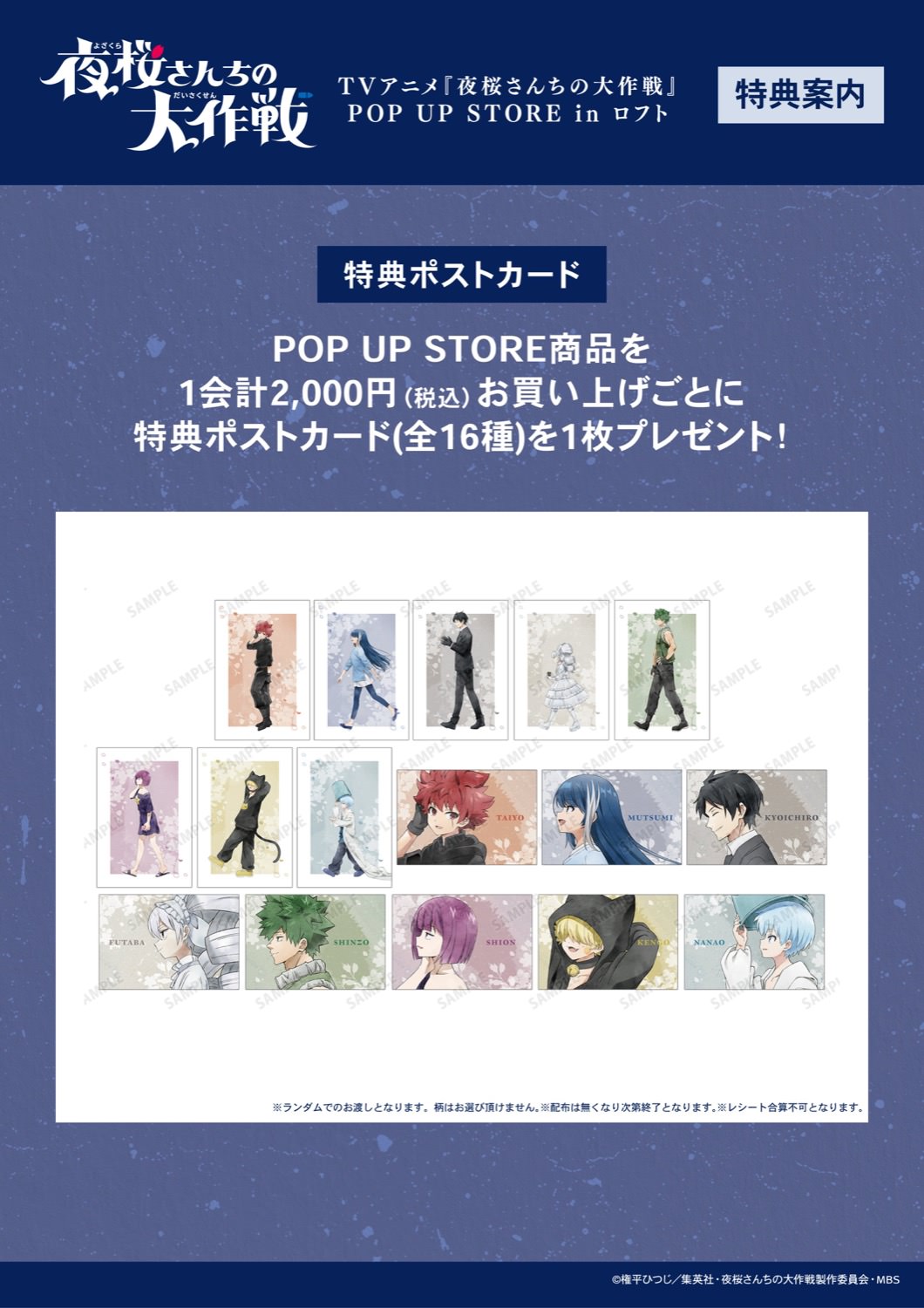 夜桜さんちの大作戦 ポップアップストア in 東京/愛知 11月26日より開催!