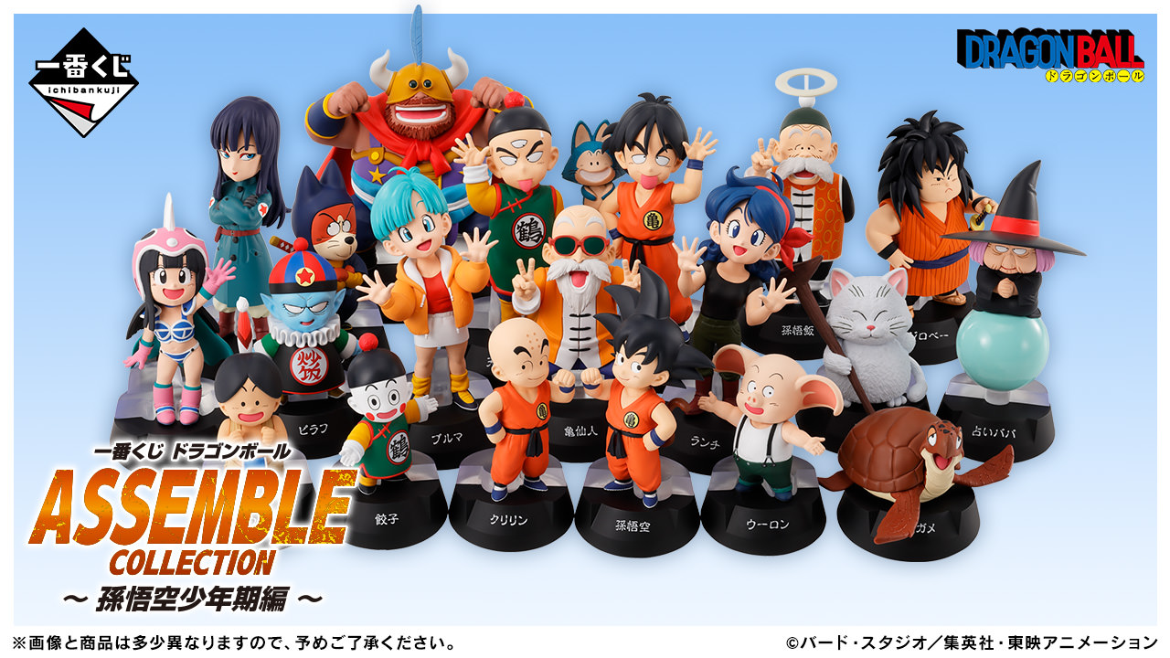 ドラゴンボール × 一番くじ 8月9日より孫悟空少年期編グッズ登場!