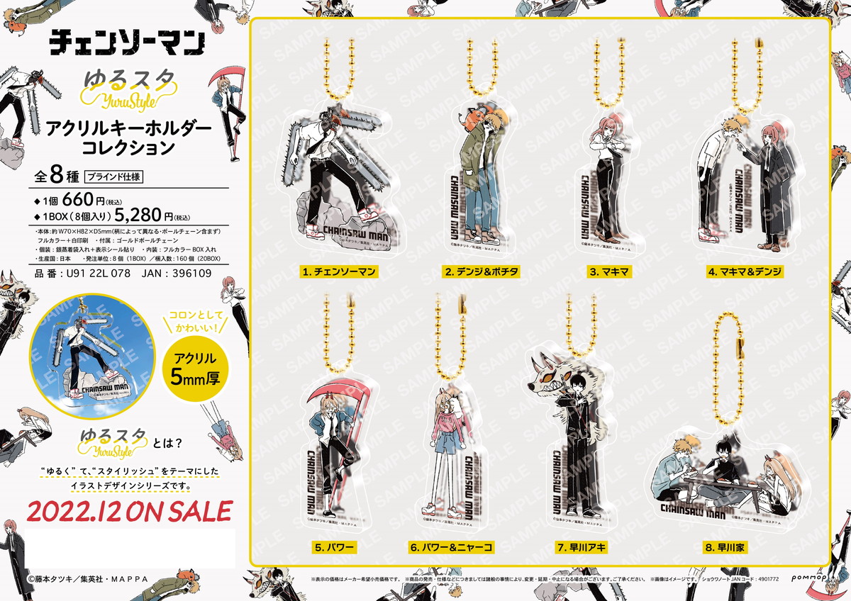 チェンソーマン 早川アキら ”ゆるスタ” アクリルキーホルダー 12月発売!