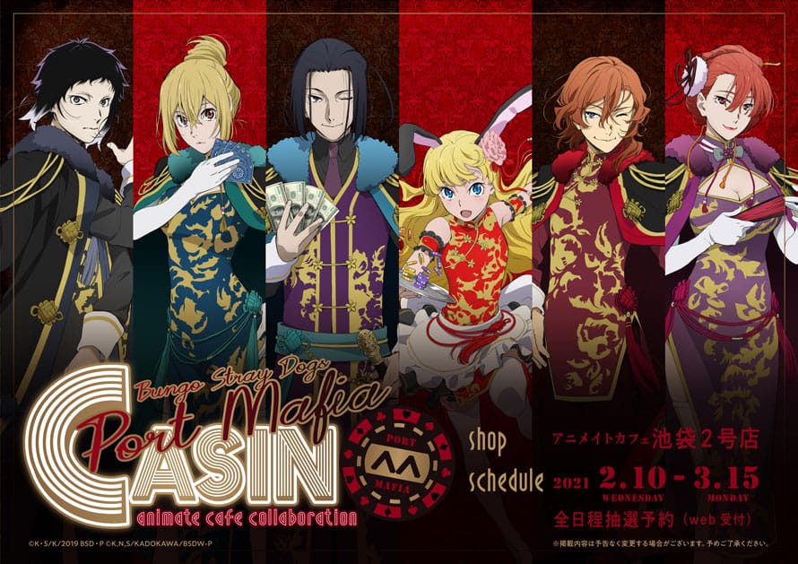 文豪ストレイドッグス × アニメイトカフェ池袋 2.10-3.15 コラボ開催!!
