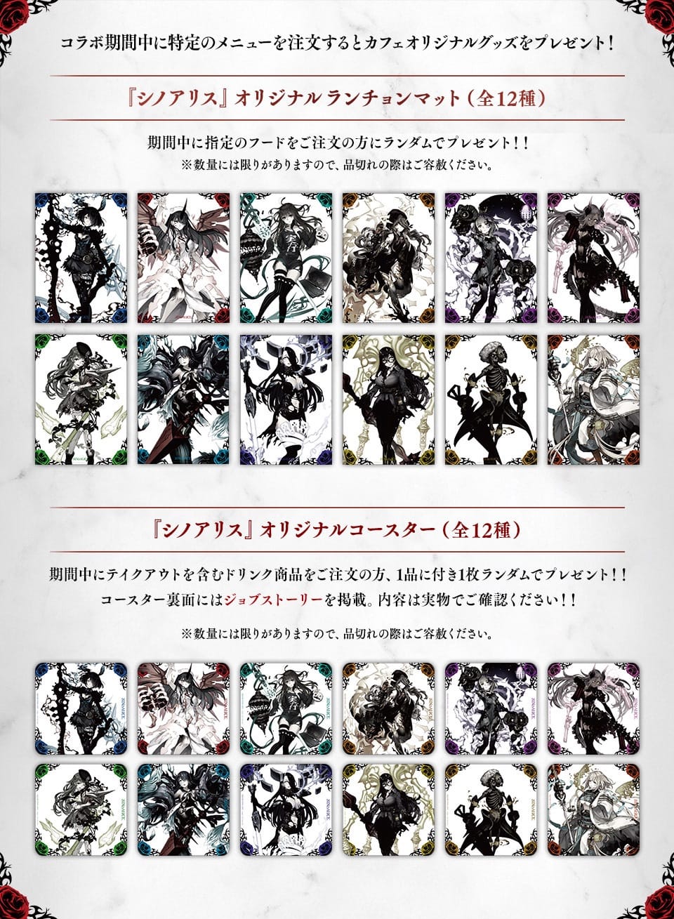 シノアリス × スクエニカフェ東京/大阪 6.5-7.16 コラボ開催!