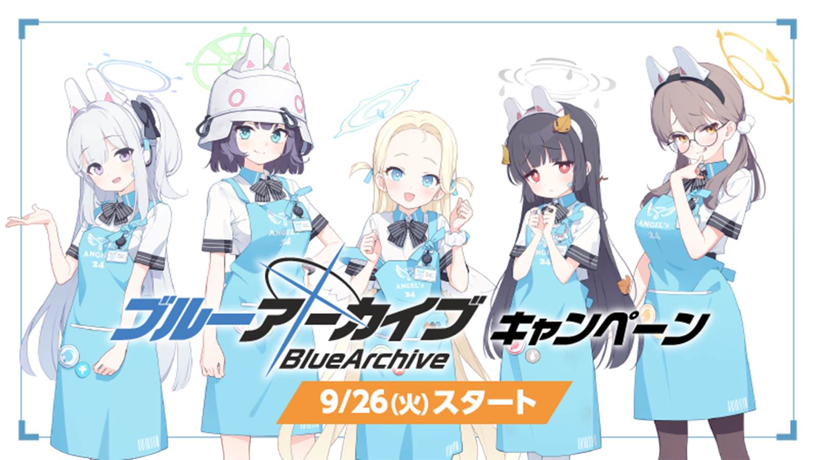 ブルーアーカイブ キャンペーン in ローソン 9月26日よりコラボ実施!