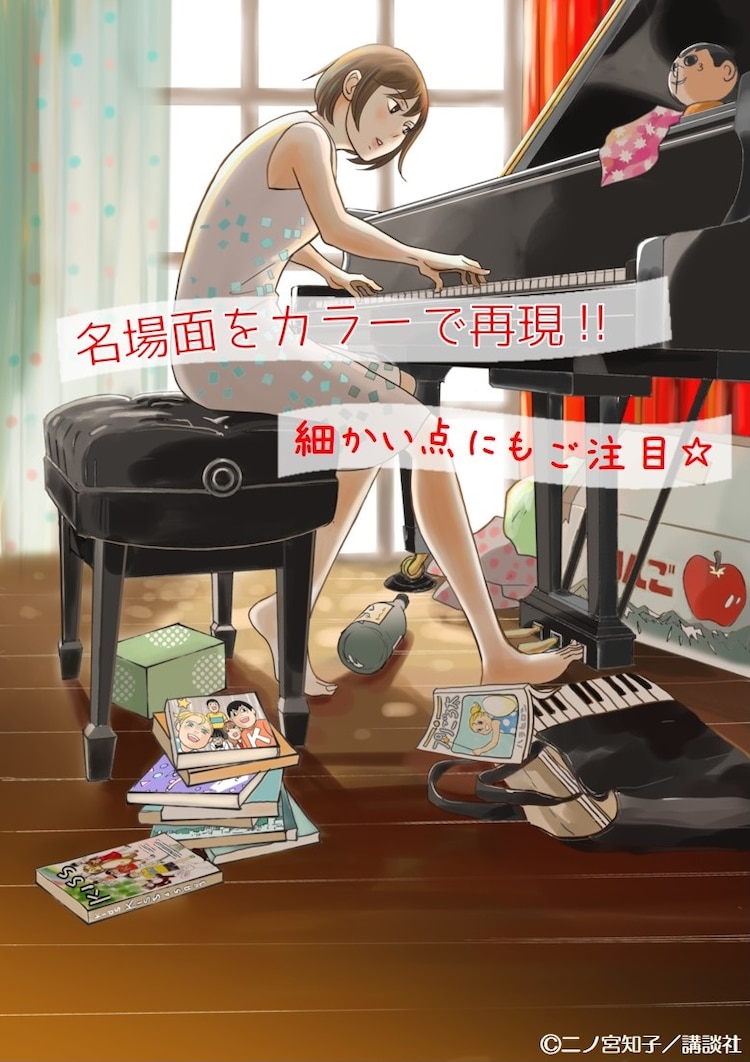 二ノ宮知子「のだめカンタービレ」新装版 全13巻 9月13日より発売!