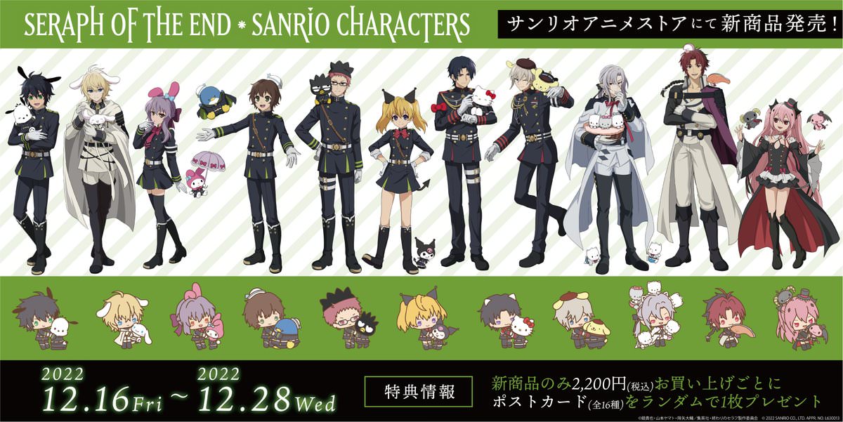 終わりのセラフ × サンリオ 描き下ろしグッズ 12月16日より池袋に登場!