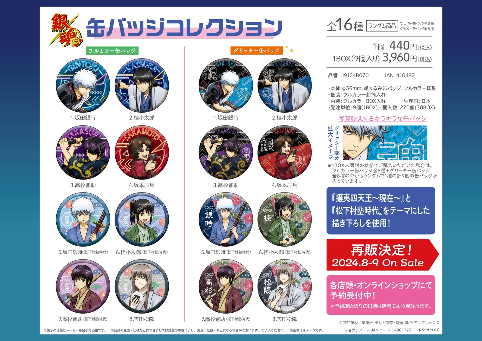 銀魂 幼少期の松下村塾組と現在の攘夷四天王 人気描き下ろしグッズ 再販!