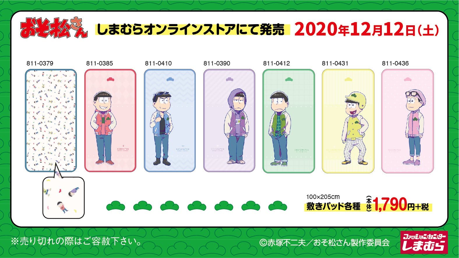 おそ松さん × しまむらWEB 12月12日よりコラボアイテム発売!!