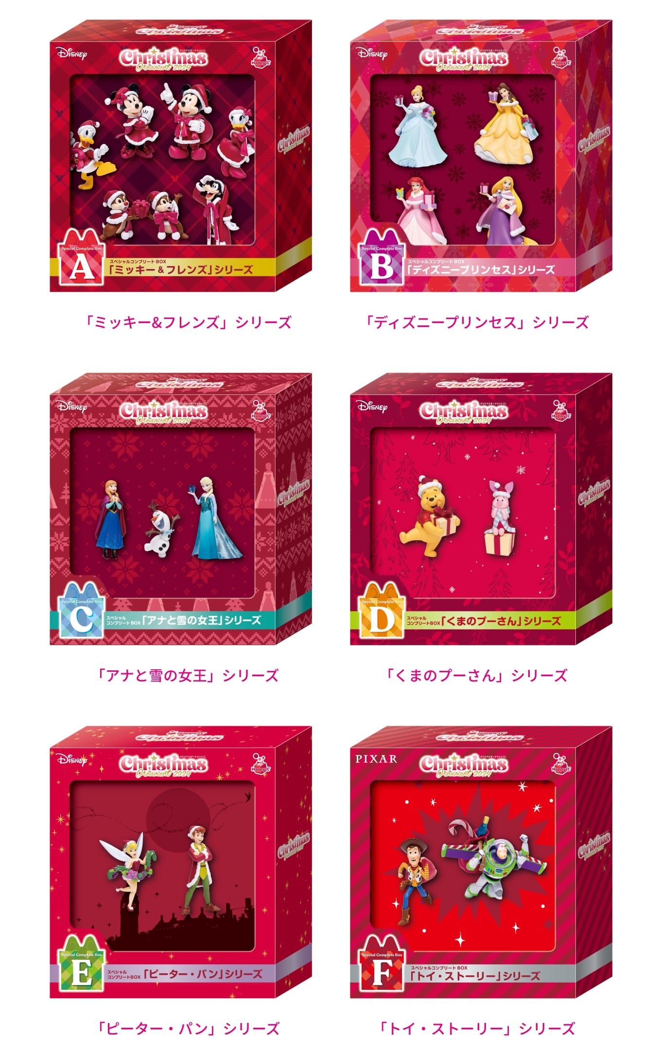 ディズニー クリスマスHappyくじ 11月9日よりファミマなどにて発売!