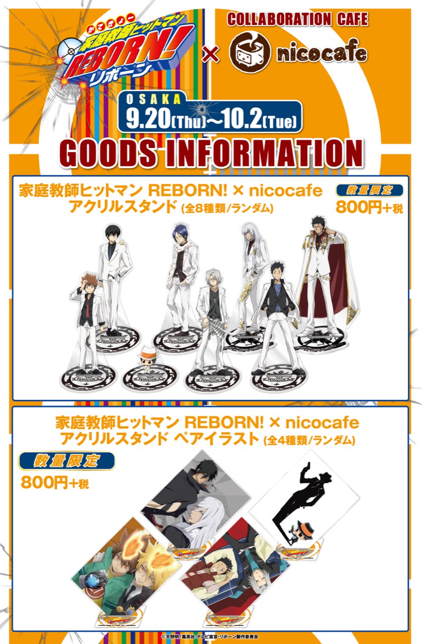 家庭教師ヒットマンREBORN! × ニコカフェ大阪 10.2までコラボ開催中!!