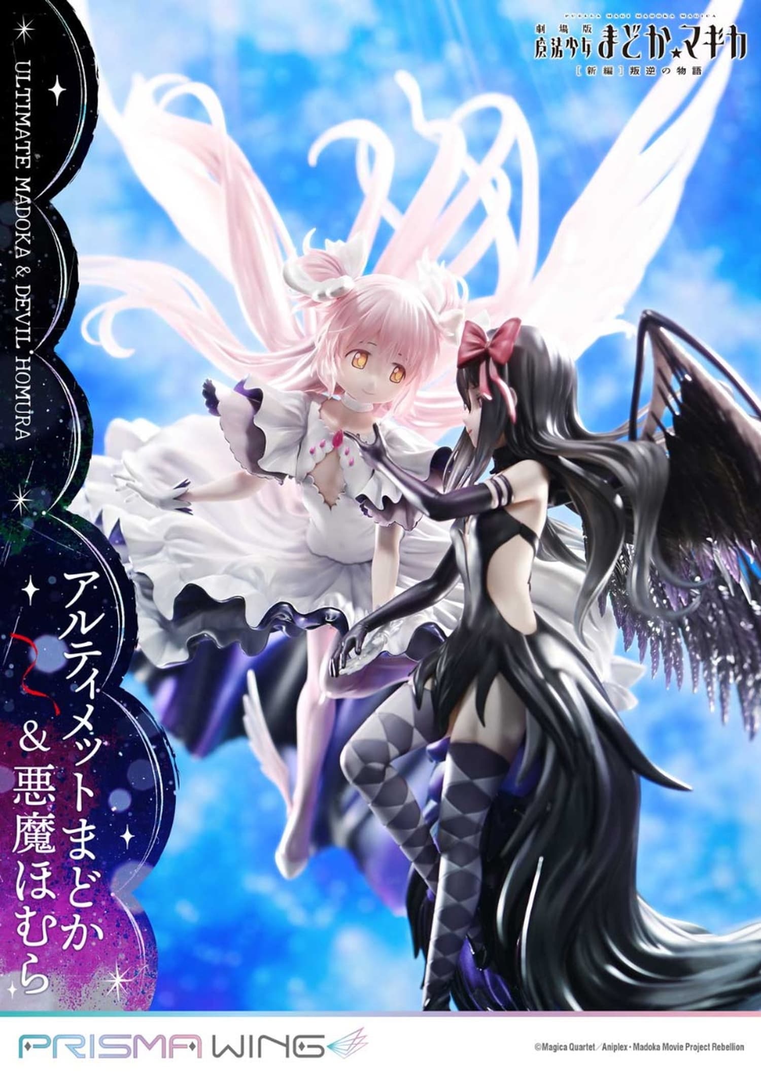 まどか☆​マギカ アルティメットまどか&悪魔ほむらの新作フィギュア登場!