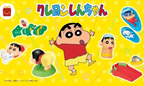 クレヨンしんちゃん × マクドナルド 10月20日よりハッピーセット発売!