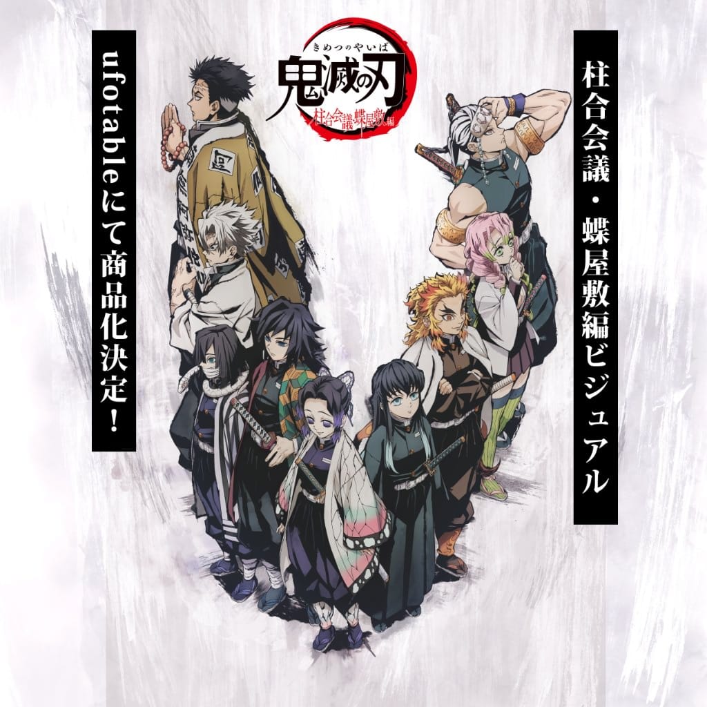 鬼滅の刃 柱合会議・蝶屋敷編 2021.1.11 まで描き下ろしグッズ受注販売!!