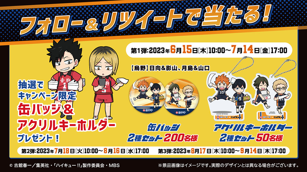 ハイキュー!! × 白十字キズ処置シリーズ 6月15日よりコラボ全国開催!