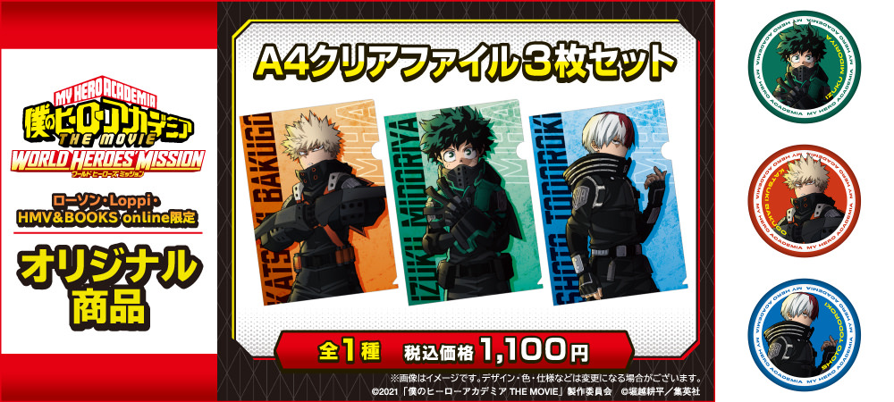 僕のヒーローアカデミア × ローソン 8月5日より限定グッズ発売!