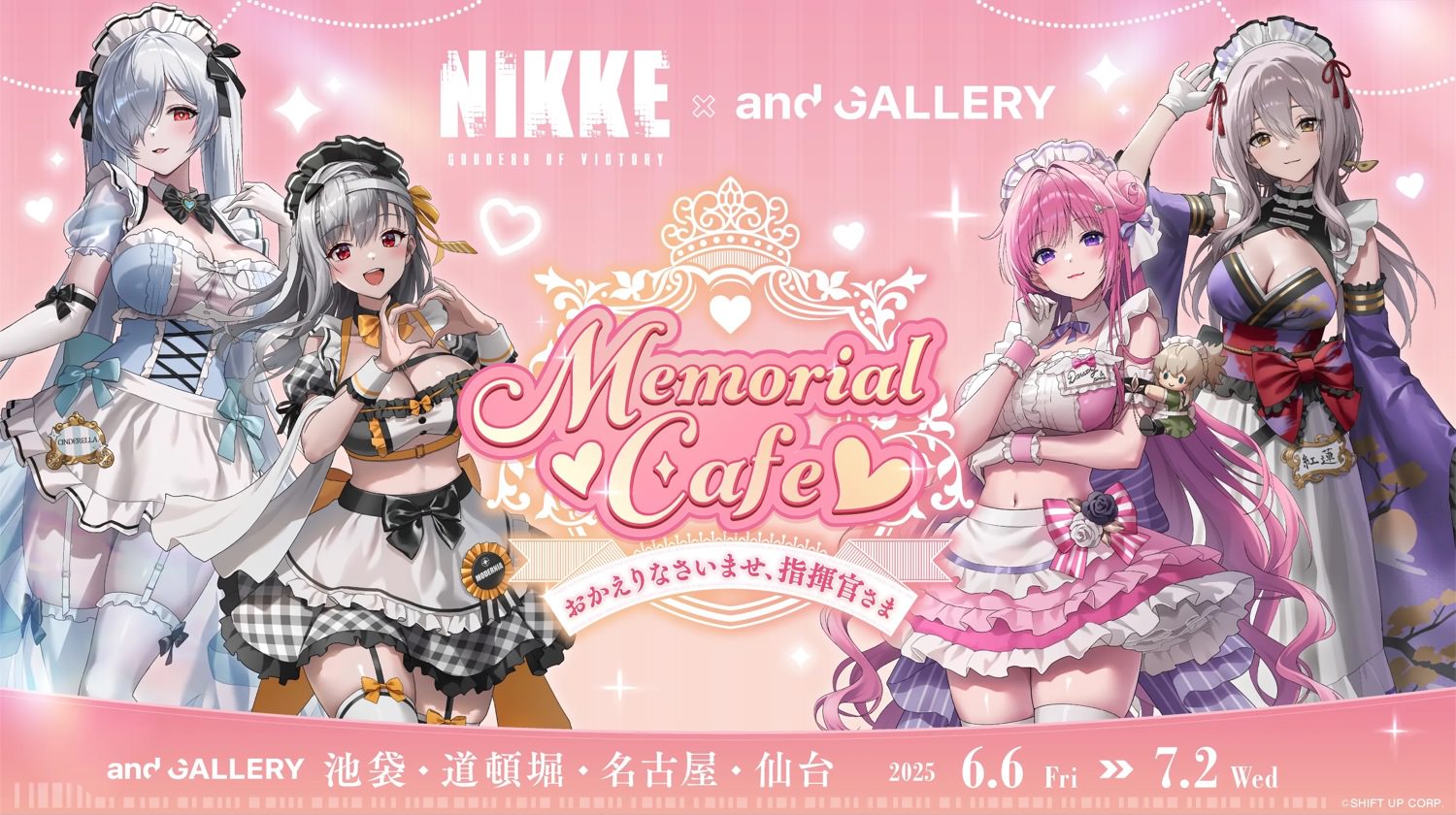 勝利の女神：NIKKE カフェ in and GALLERY 6月6日よりコラボ開催!