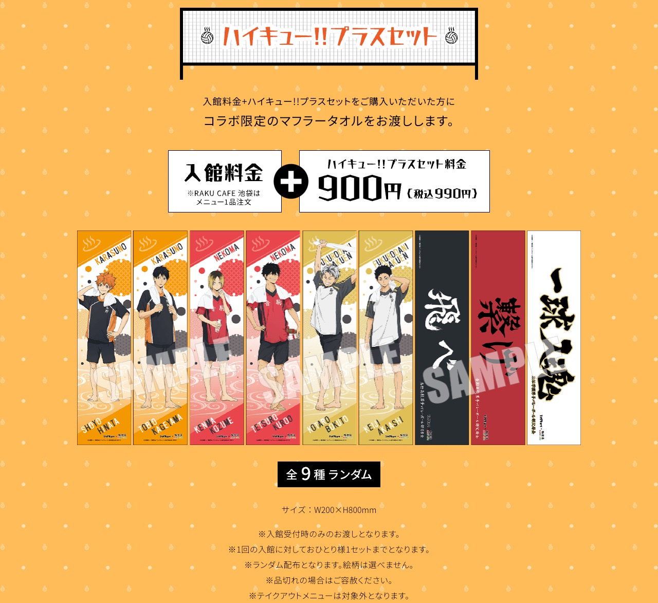 ハイキュー!! × 極楽湯&らくスパ 6月1日より描き下ろしコラボ開催!