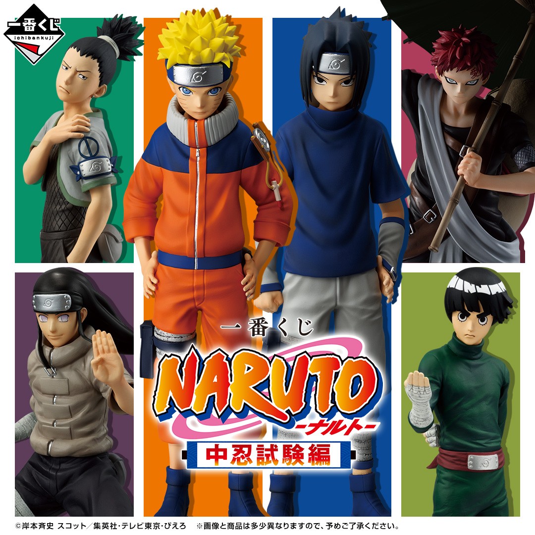 NARUTO 一番くじ 中忍試験編 4月25日より激闘の記憶が蘇るグッズ登場!