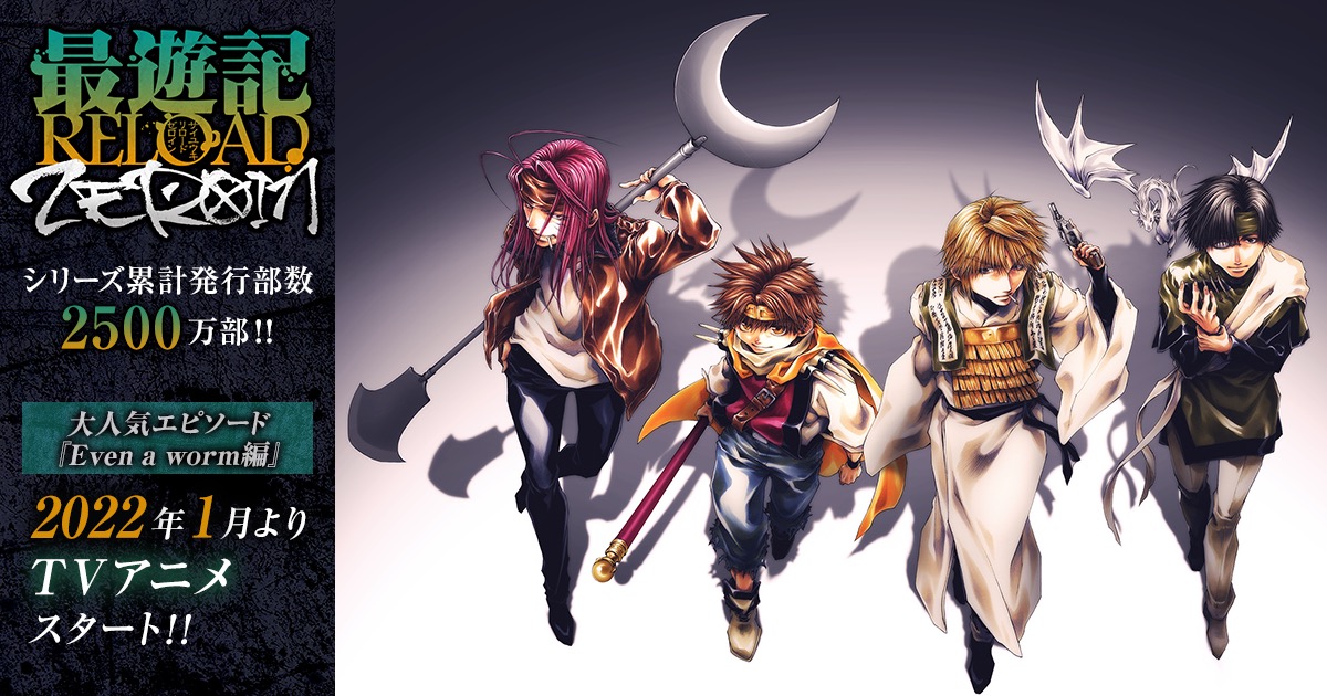 最遊記 三蔵や八戒・悟空・八戒らの戦闘シーン描いた 生活雑貨4月発売!