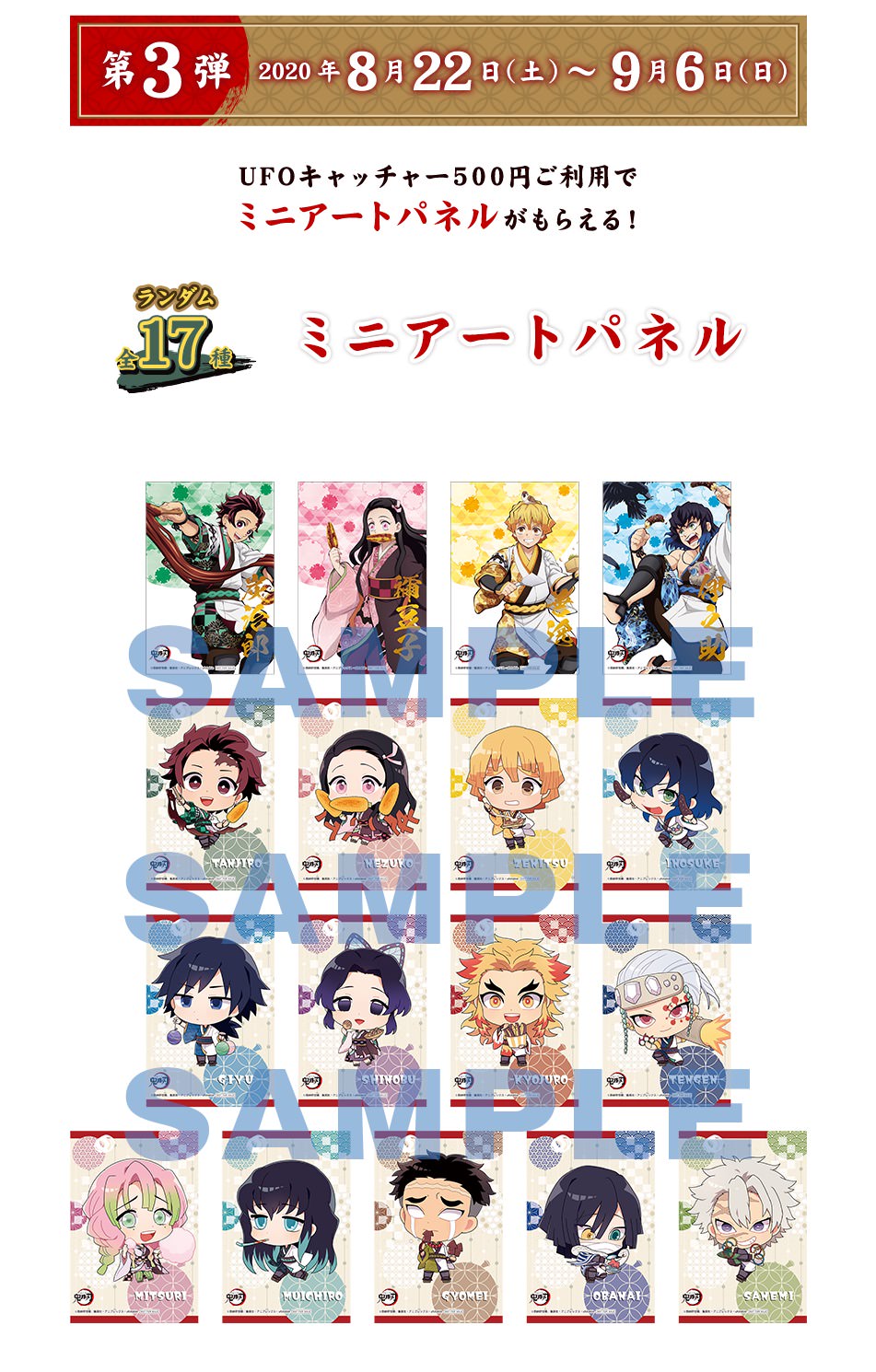 鬼滅の刃 時透無一郎 SEGAコラボ 夏祭り たい焼き 3点セット 鬼滅の刃