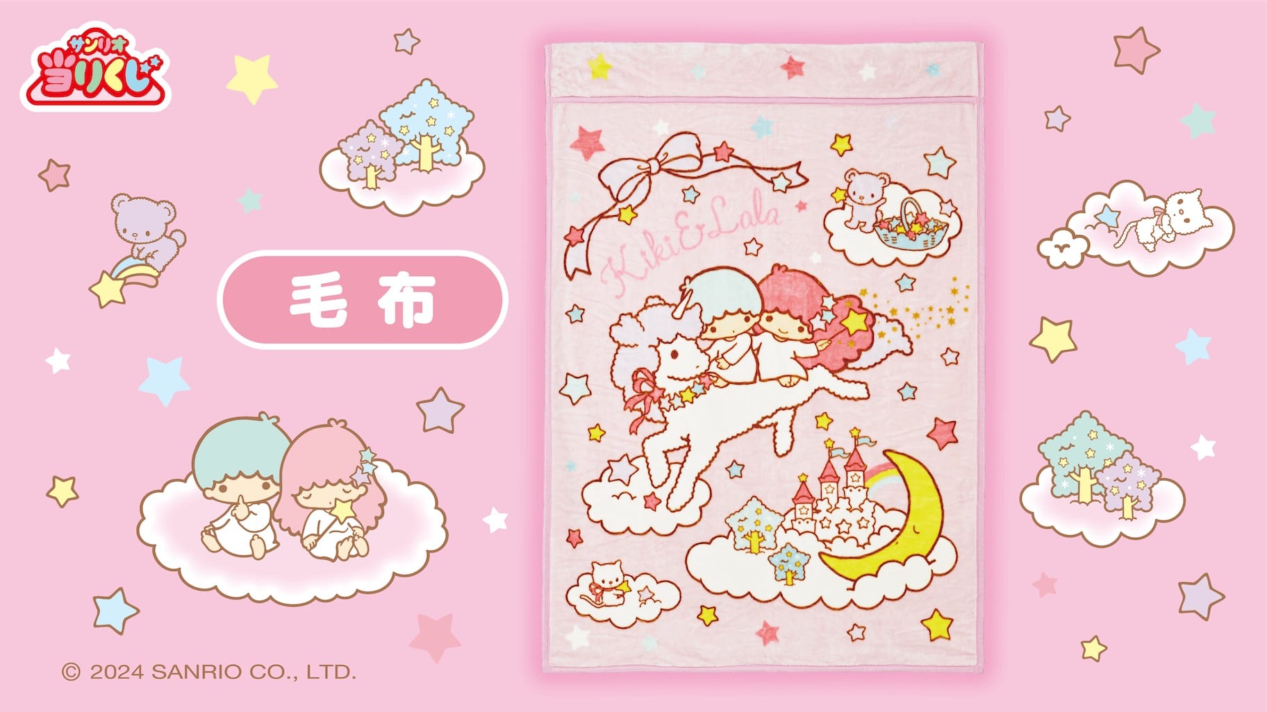 リトルツインスターズ 当りくじ 11月23日より全国コンビニなどにて発売!