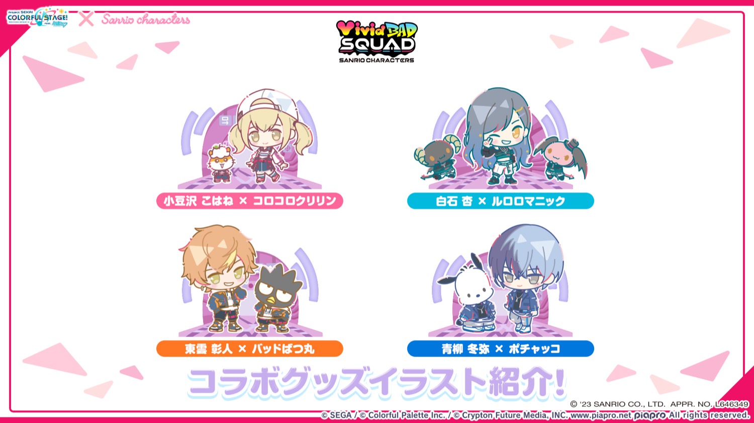 プロセカ × サンリオキャラクターズ 描き起こしコラボグッズ発売決定!
