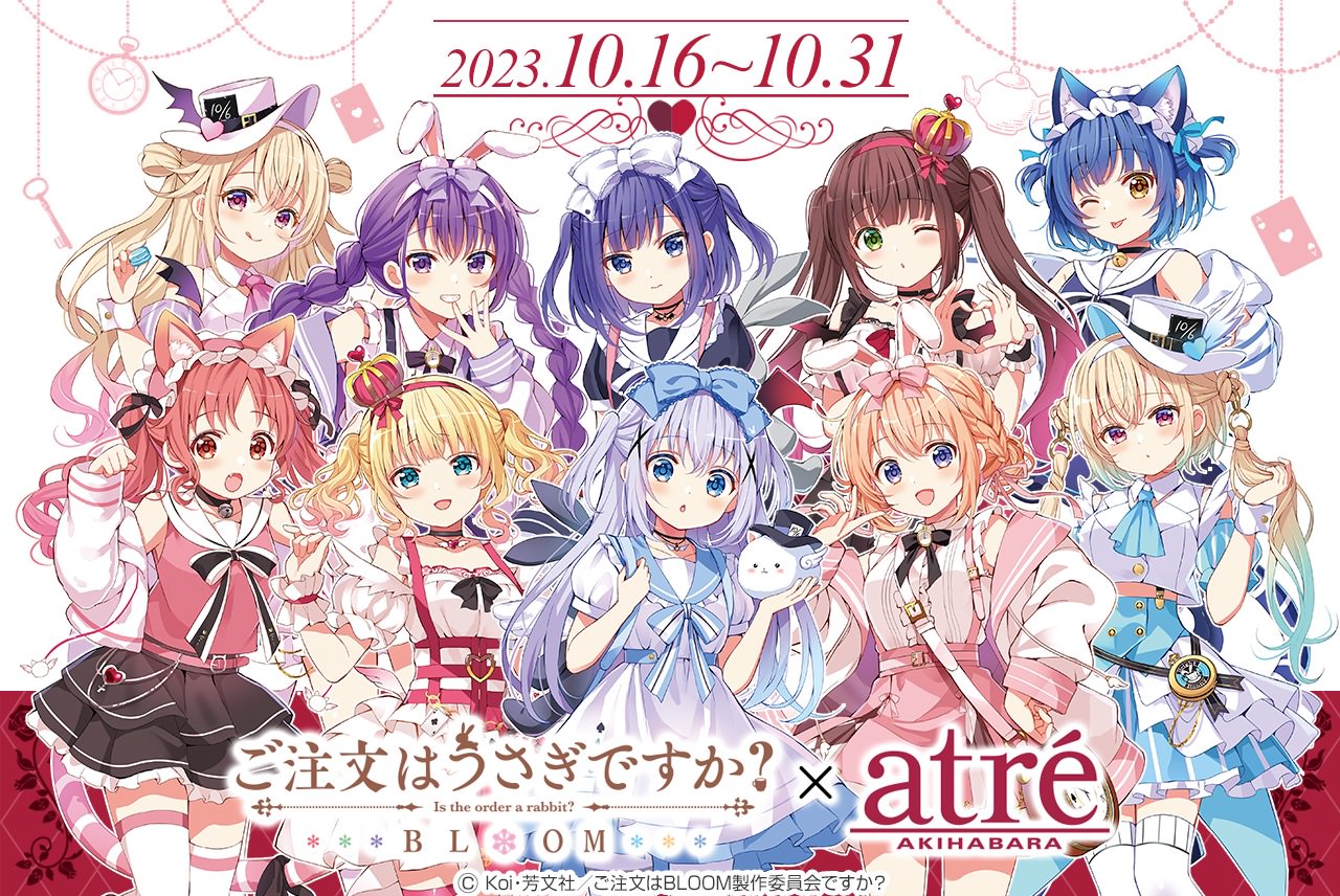 ごちうさ × アトレ秋葉原「ご注文はアトレですか?」10月16日より開催!