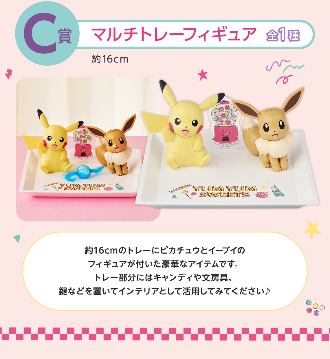 ポケモン 美味しいお菓子を食べる絵柄の一番くじ 2023年5月20日発売!