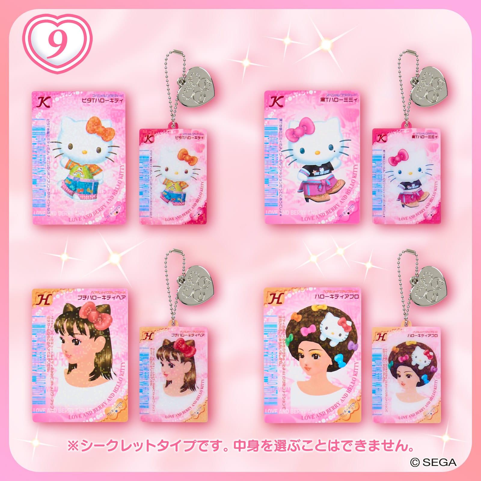 ラブ and ベリー × ハローキティ 11月12日よりコラボグッズ順次発売!