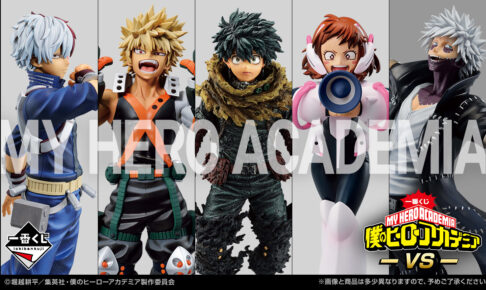 僕のヒーローアカデミア × 一番くじ9月2日よりダビダンス等のグッズ登場