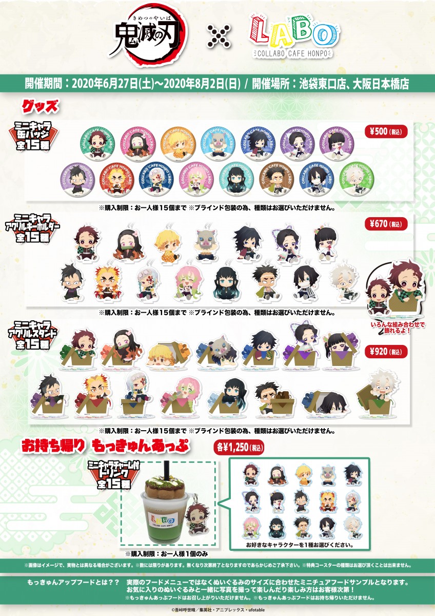 鬼滅の刃』×こらぼかふぇほんぽLABO コラボカフェ開催！(6/27〜8/2