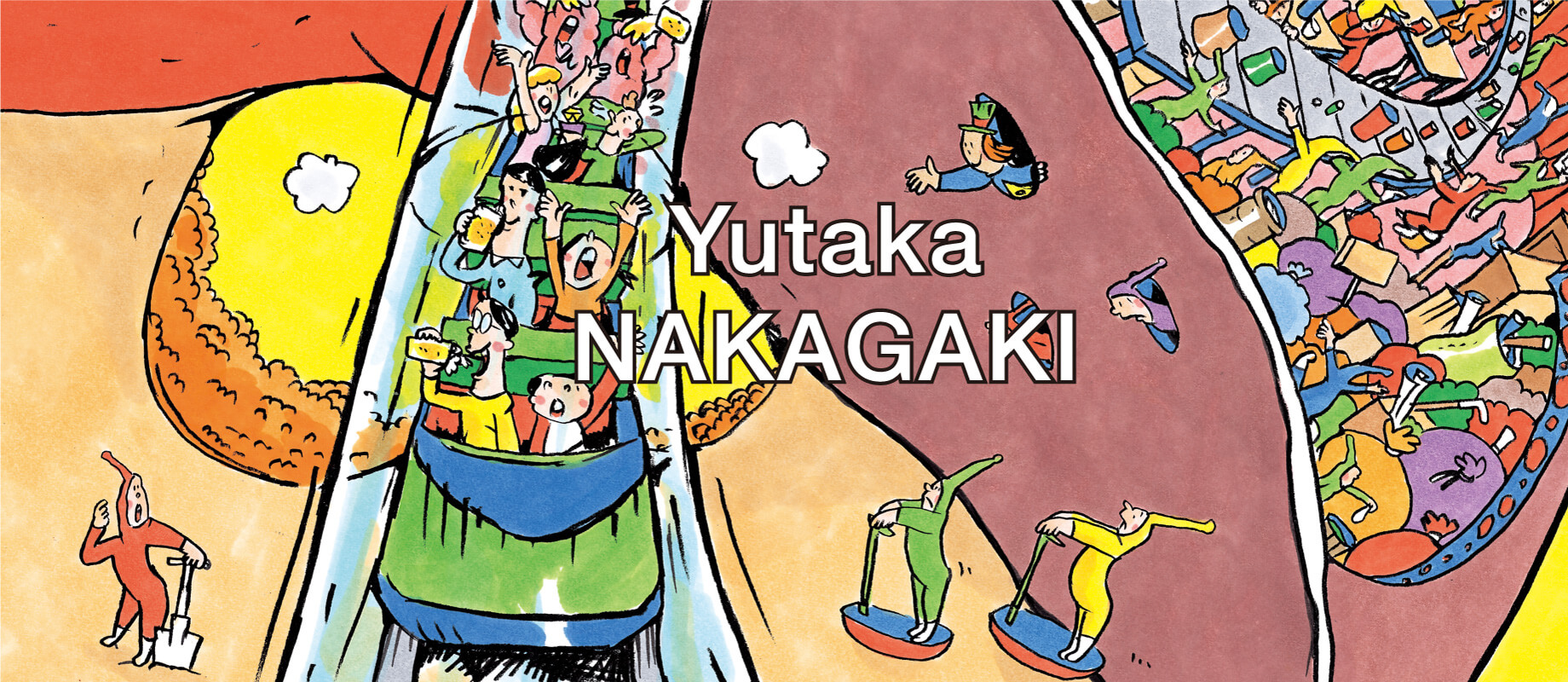 中垣ゆたか - コピック公式サイト