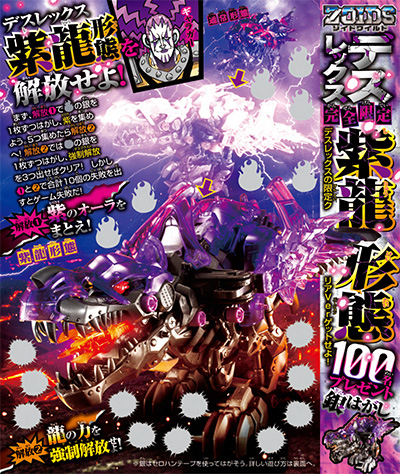 売り切れ続出のゾイド「デスレックス」のコロコロ限定版