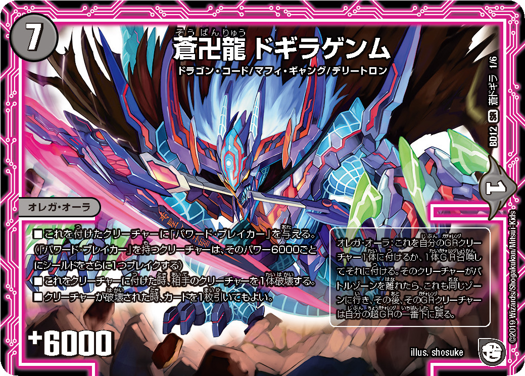 第6回】デュエマ 2019年11月発売、ガチヤバ4! 無限改造デッキセットDX