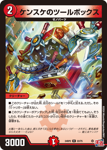 第3回】デュエマ 2024年6月発売最新パック『王道篇 第2弾「カイザー