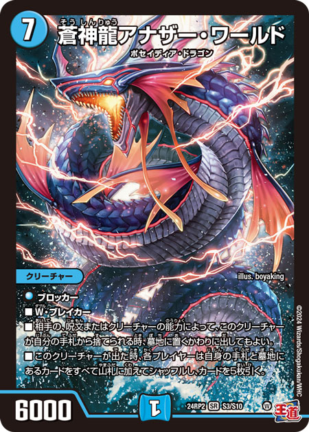 第15回】デュエマ 2024年6月発売最新パック『王道篇 第2弾「カイザー