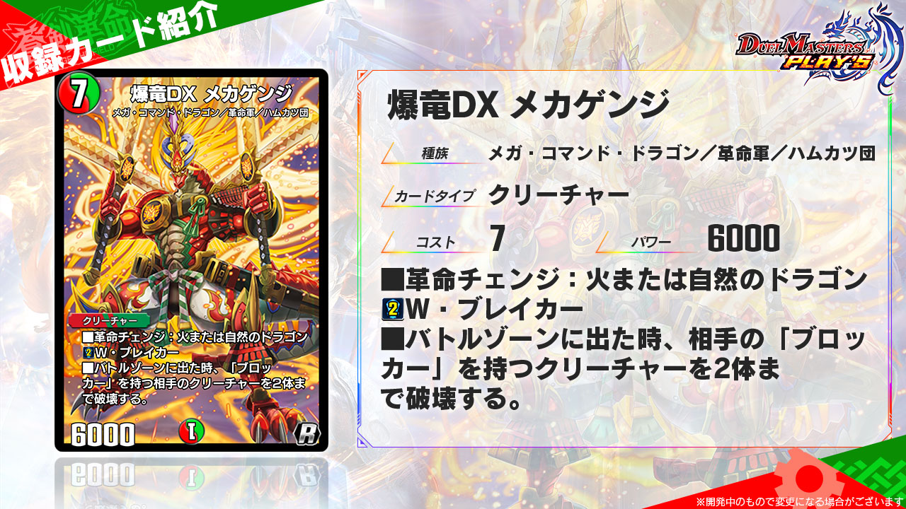 コロコロオンライン独占デュエプレ最新弾情報!! 革命ファイナル完全