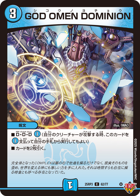 第2回】デュエマ 2025年9月発売最新パック『王道W 第3弾 邪神vs時皇