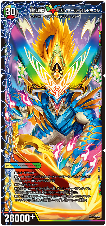 第3回】デュエマ 2020年8月発売、クロニクル最終決戦デッキ『覚醒流星