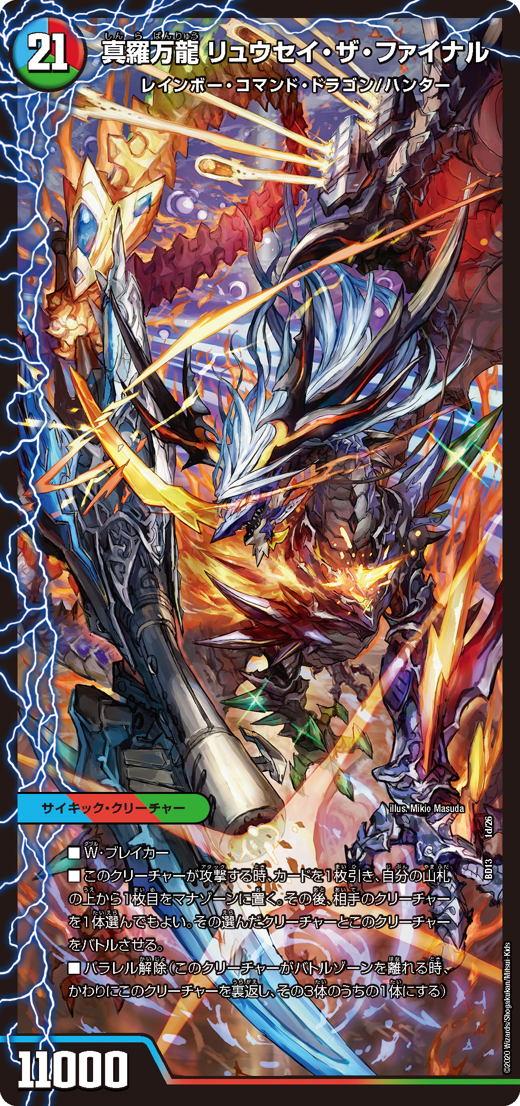 第16回】デュエマ 2020年8月発売、クロニクル最終決戦デッキ『覚醒流星