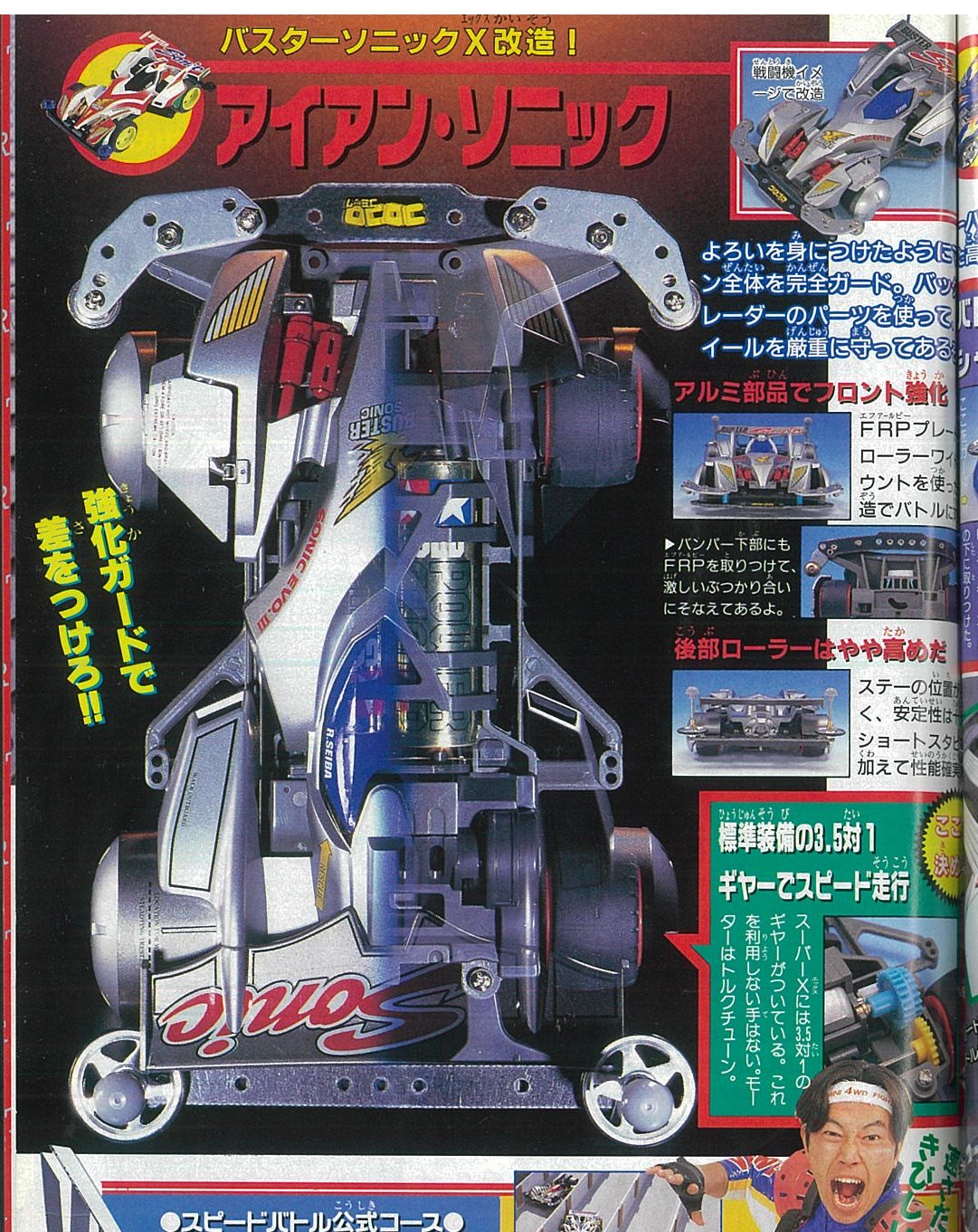 ミニ四駆】「バスターソニック」を当時のコロコロ記事とともに紹介