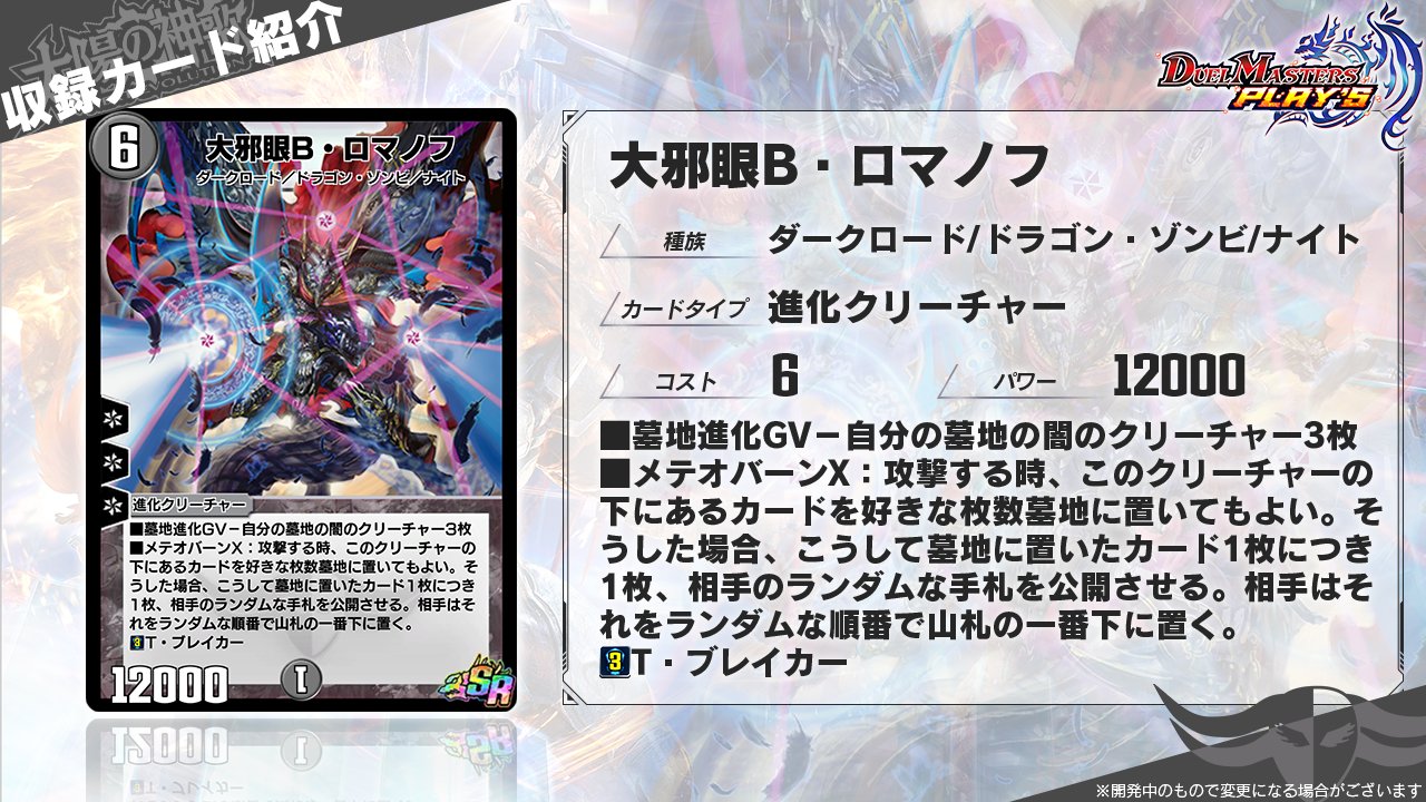 コロコロオンライン独占デュエプレ最新弾情報!! コロコロ付録で登場