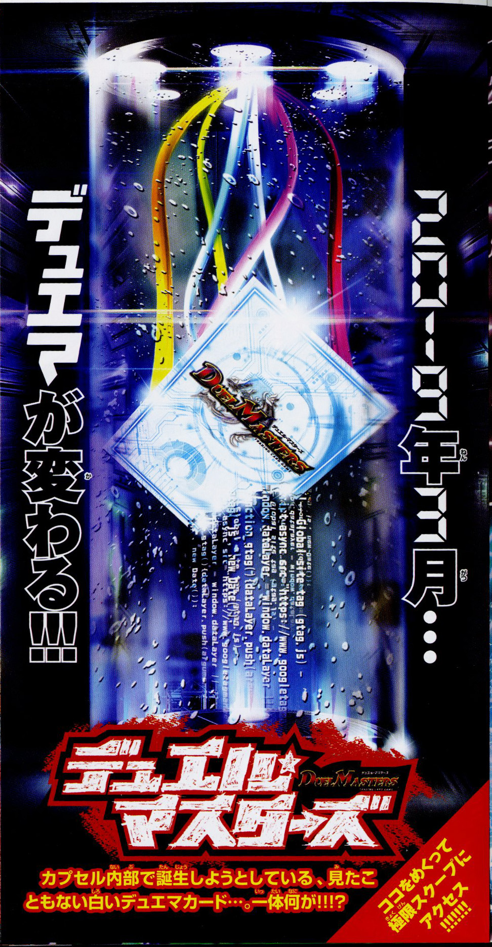 コロコロ×デュエマ歴史館】 超GRゾーンで運命を回せ！ 超天篇第1弾「新