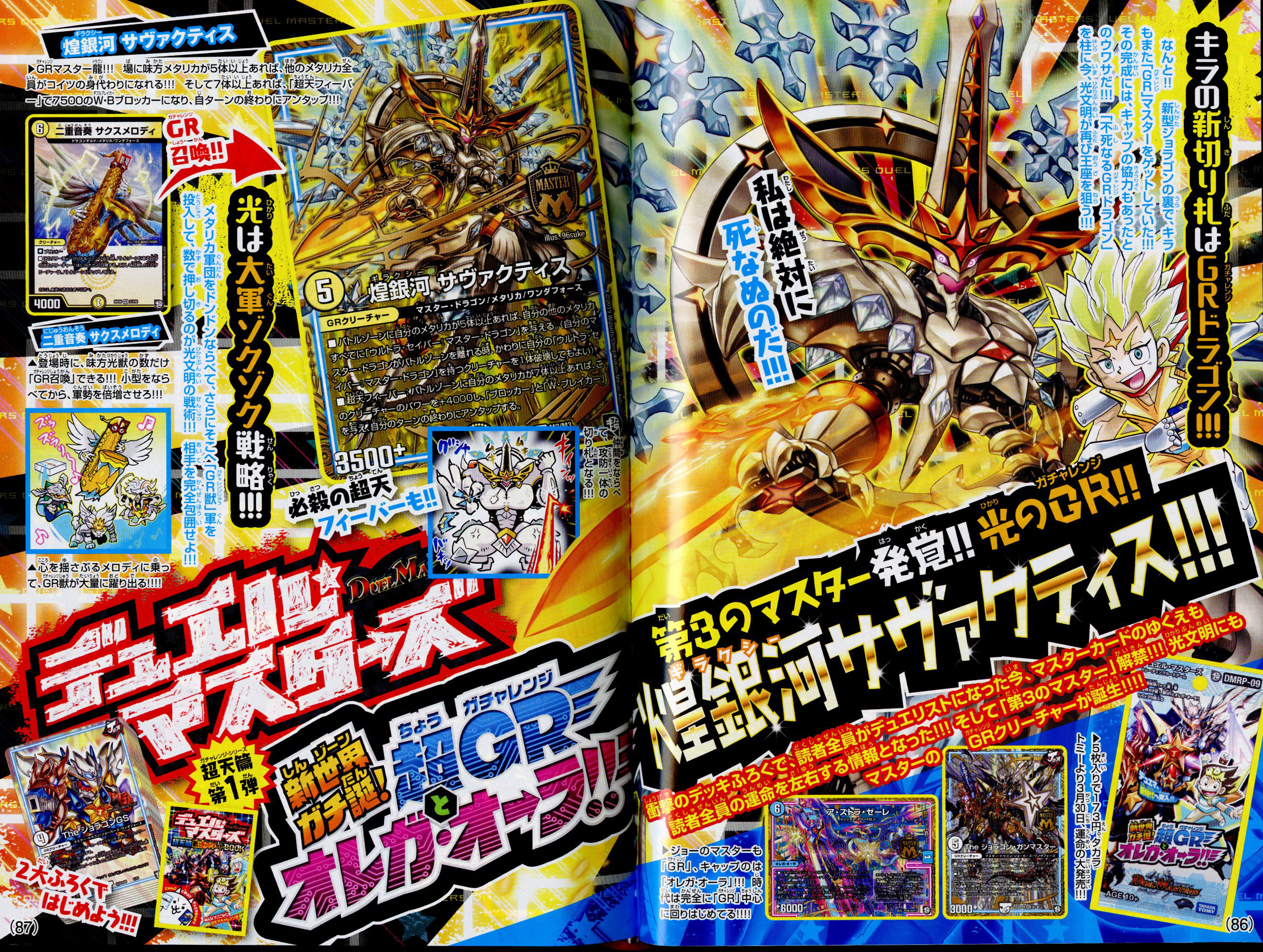 コロコロ×デュエマ歴史館】 超GRゾーンで運命を回せ！ 超天篇第1弾「新