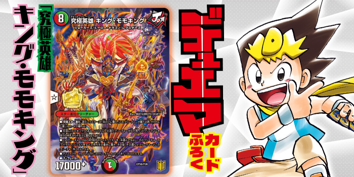 月コロ3月号特報】12号連続デュエマ限定カードふろく！ ラストを飾るの