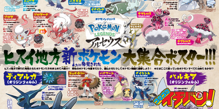 イチバン！5月号特報】気になるポケモン大紹介！ 『ポケモンレジェンズ